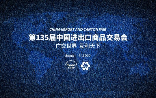 正道輪胎邀您共聚第135屆中國(guó)進(jìn)出口商品交易會(huì)（廣交會(huì)）